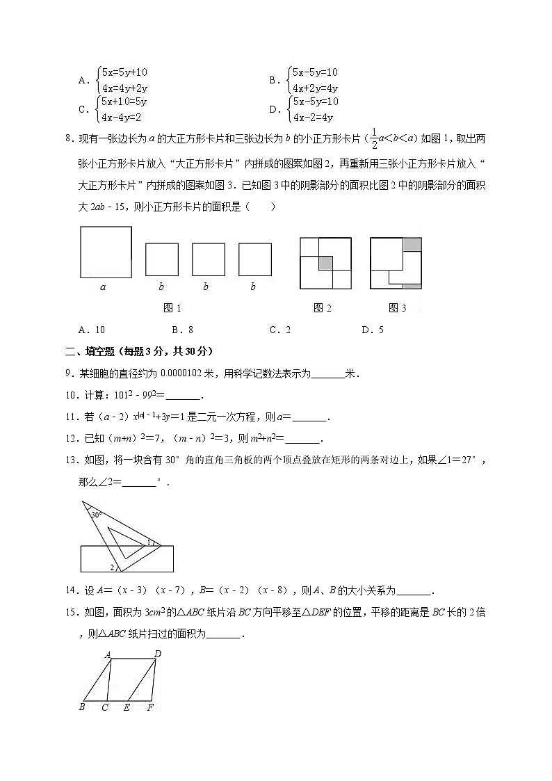 2017-2018学年江苏省扬州市邗江区梅岭中学七年级（下）期中数学试卷（解析版）02