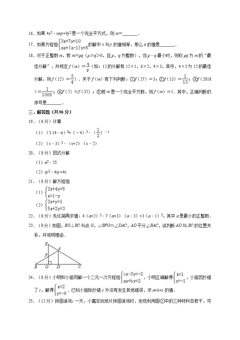 2017-2018学年江苏省扬州市邗江区梅岭中学七年级（下）期中数学试卷（解析版）03