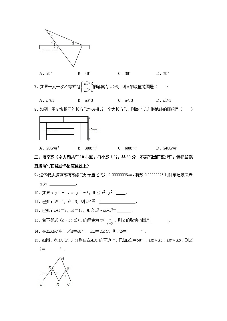 江苏省扬州市广陵区2020-2021学年七年级下学期期末考试数学试卷02