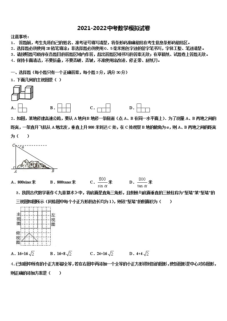 2021-2022学年江苏省扬中学市中考数学最后一模试卷含解析01
