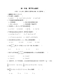 江苏省扬州市梅岭中学2018-2019学年七年级5月月考数学试题