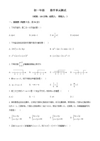 江苏省扬州市邗江区梅岭中学2020-2021学年七年级下学期5月月考数学试题（原卷版）