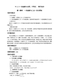 数学八年级下册19.2.3一次函数与方程、不等式教学设计