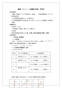 初中数学人教版八年级下册19.2.3一次函数与方程、不等式教案