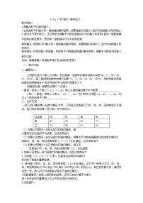 初中数学人教版八年级下册20.1.1平均数教案