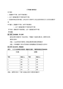 初中数学人教版八年级下册20.1.1平均数教案