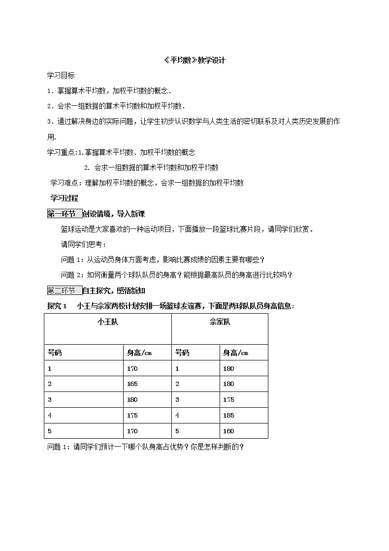 2022年人教版八年级数学下册第20章第1节第1部分平均数教案 (8)01