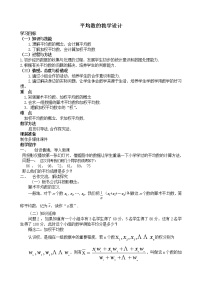 初中数学人教版八年级下册20.1.1平均数教学设计及反思