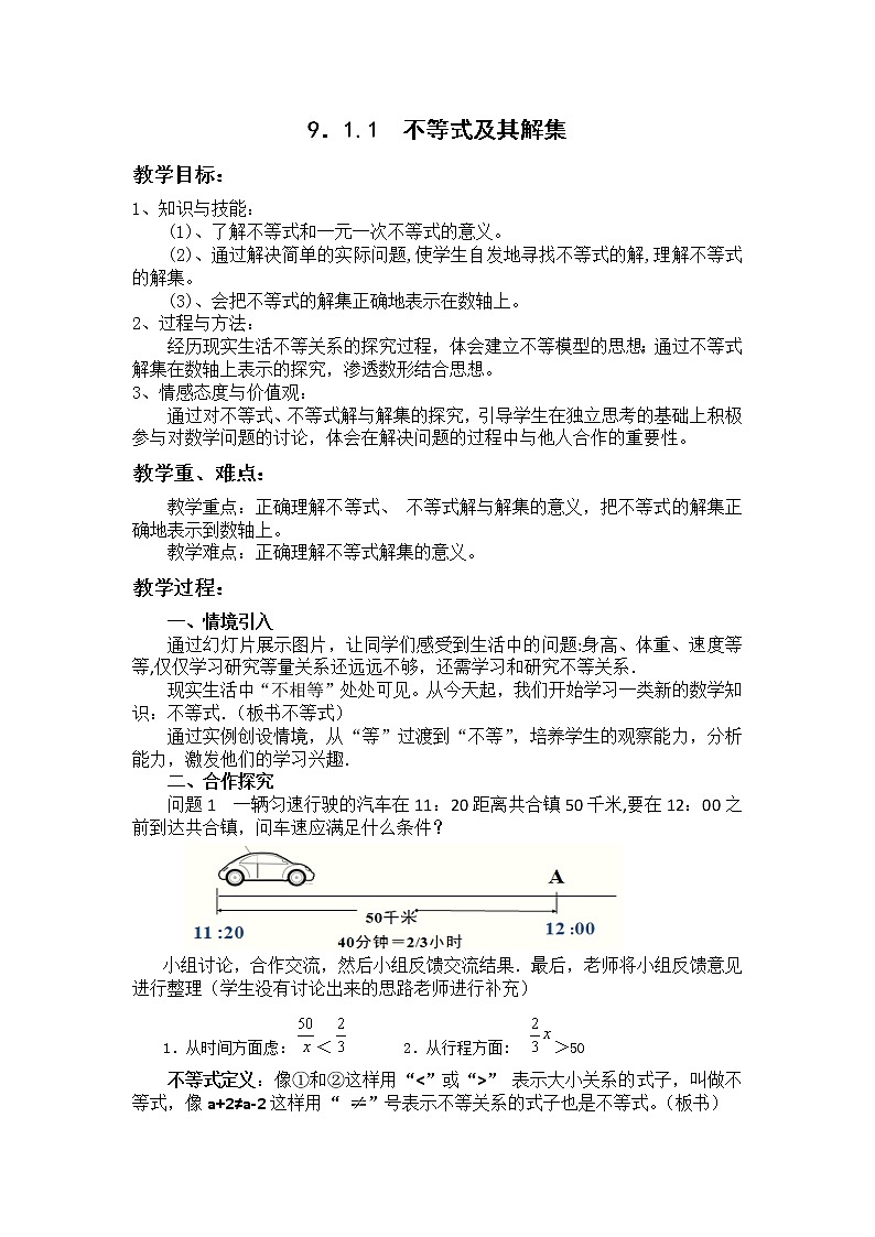 2022年人教版七年级数学下册第9章第1节第1部分不等式及其解集教案 (6)01