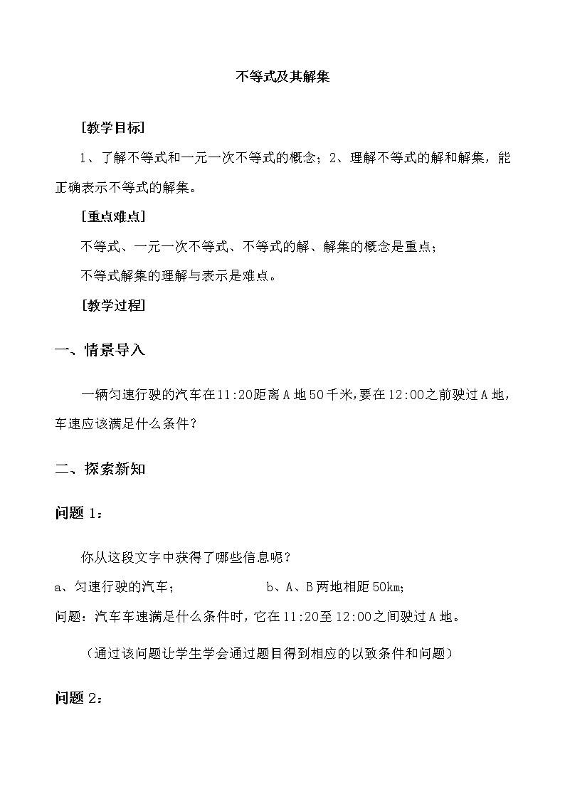 2022年人教版七年级数学下册第9章第1节第1部分不等式及其解集教案 (3)01