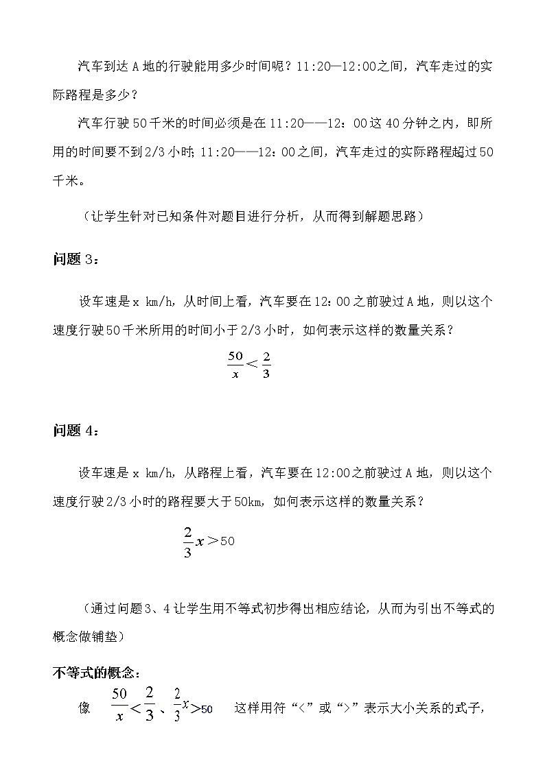2022年人教版七年级数学下册第9章第1节第1部分不等式及其解集教案 (3)02