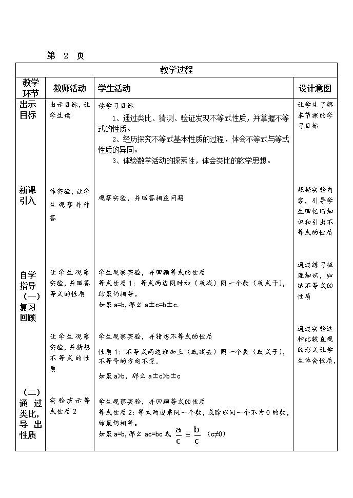 2022年人教版七年级数学下册第9章第1节第2部分不等式的性质教案 (4)第2页