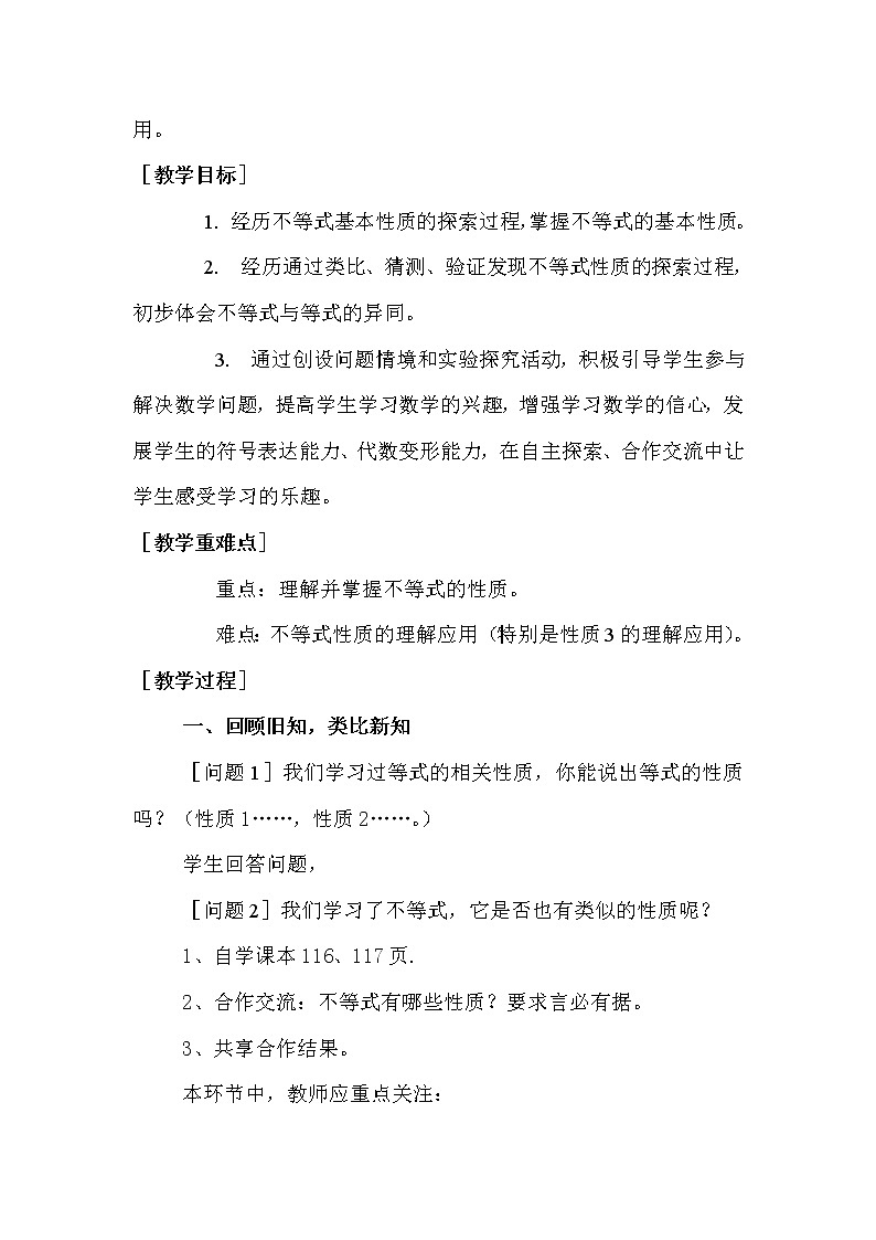 2022年人教版七年级数学下册第9章第1节第2部分不等式的性质教案 (1)第2页