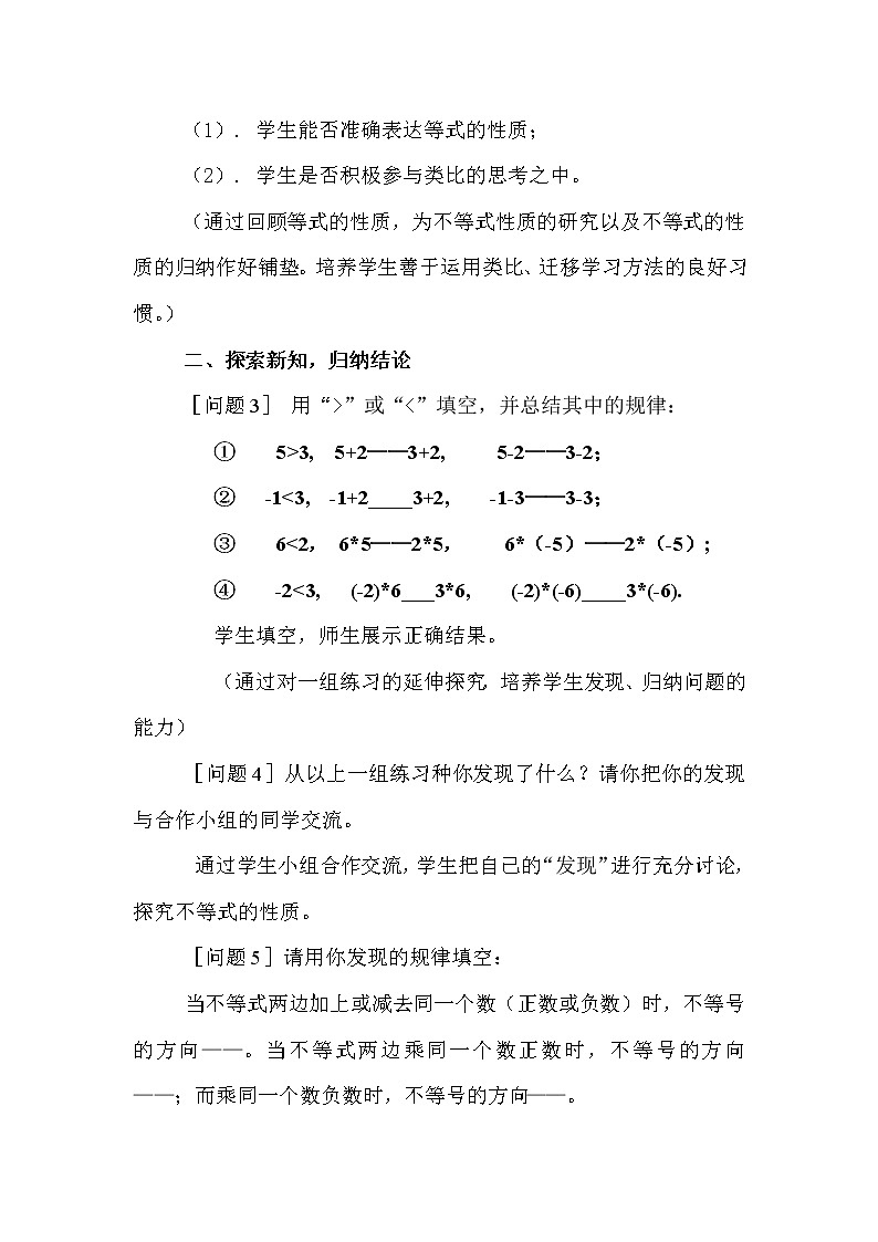 2022年人教版七年级数学下册第9章第1节第2部分不等式的性质教案 (1)第3页