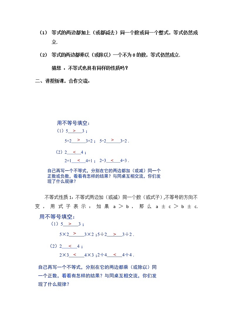 2022年人教版七年级数学下册第9章第1节第2部分不等式的性质教案 (2)第2页
