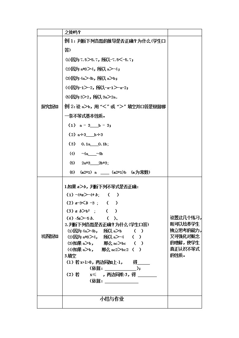 2022年人教版七年级数学下册第9章第1节第2部分不等式的性质教案 (2)第2页