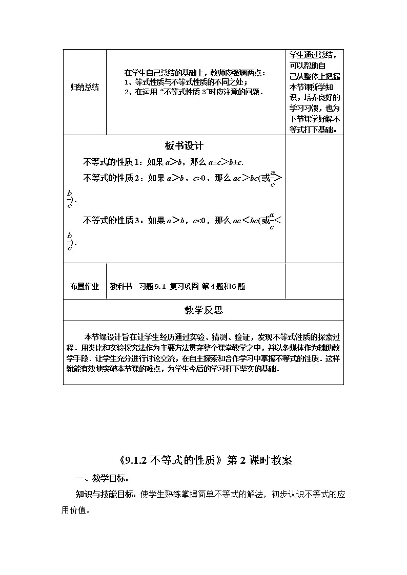 2022年人教版七年级数学下册第9章第1节第2部分不等式的性质教案 (2)第3页