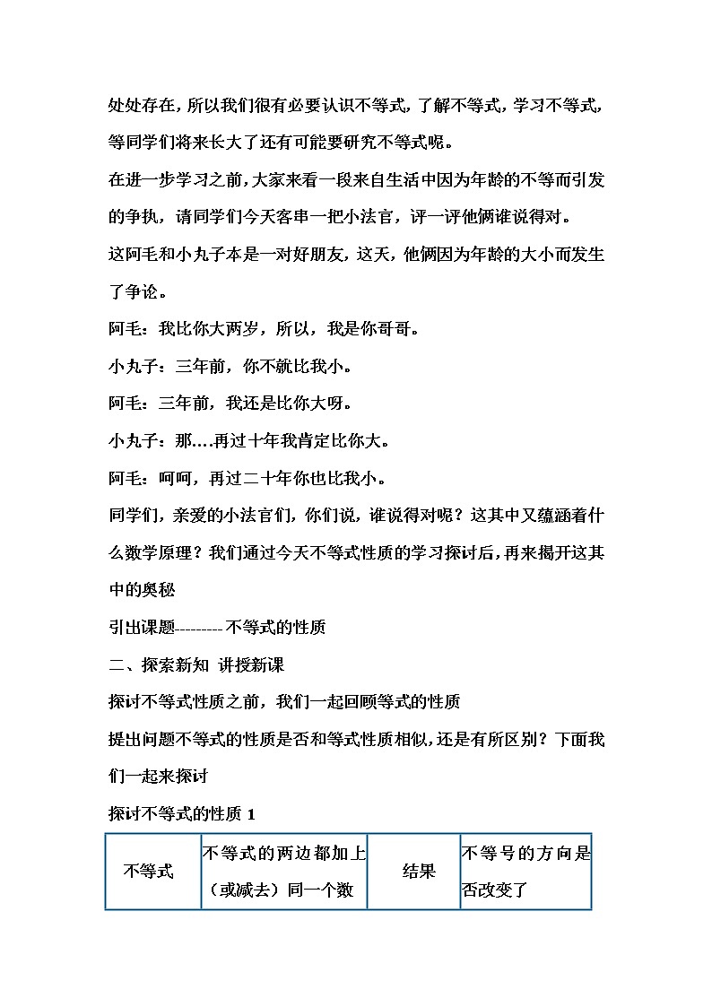 2022年人教版七年级数学下册第9章第1节第2部分不等式的性质教案 (6)第2页