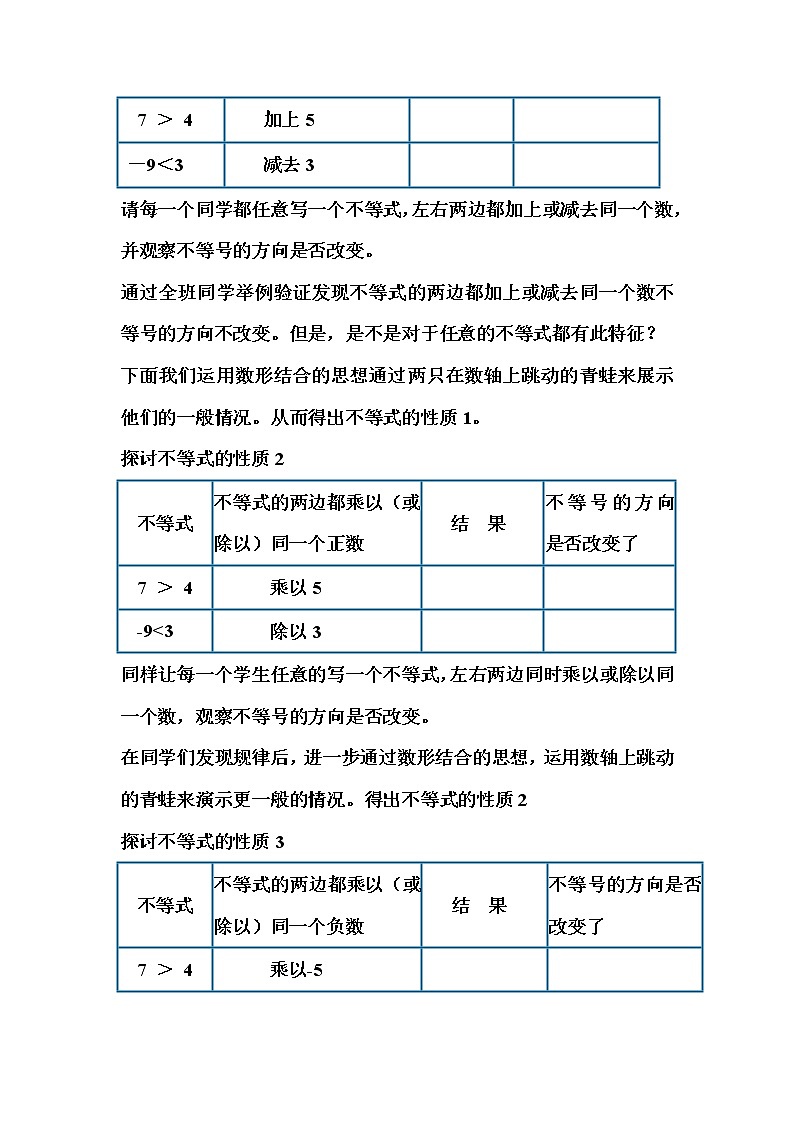 2022年人教版七年级数学下册第9章第1节第2部分不等式的性质教案 (6)第3页