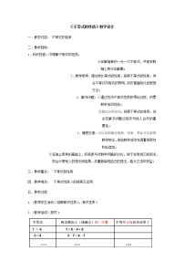 初中数学人教版七年级下册第九章 不等式与不等式组9.1 不等式9.1.2 不等式的性质教学设计