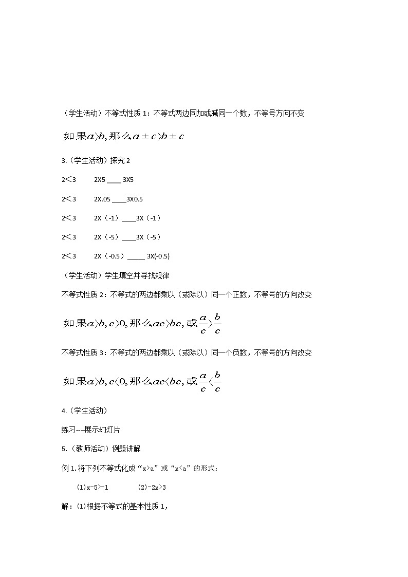 2022年人教版七年级数学下册第9章第1节第2部分不等式的性质教案 (1)第2页