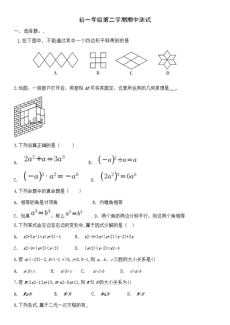 初一第二学期期中试卷无答案第1页