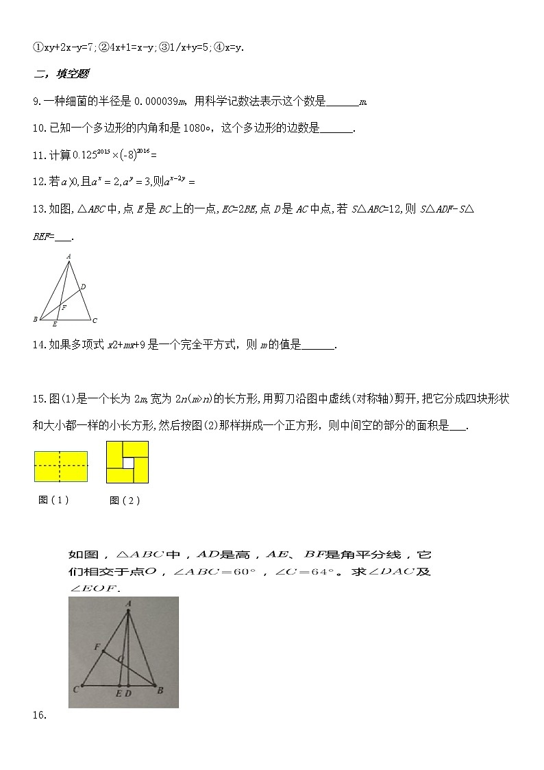 初一第二学期期中试卷无答案第2页