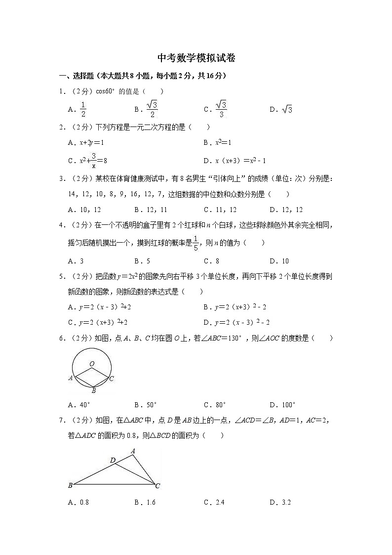 中学中考数学模拟试卷第1页