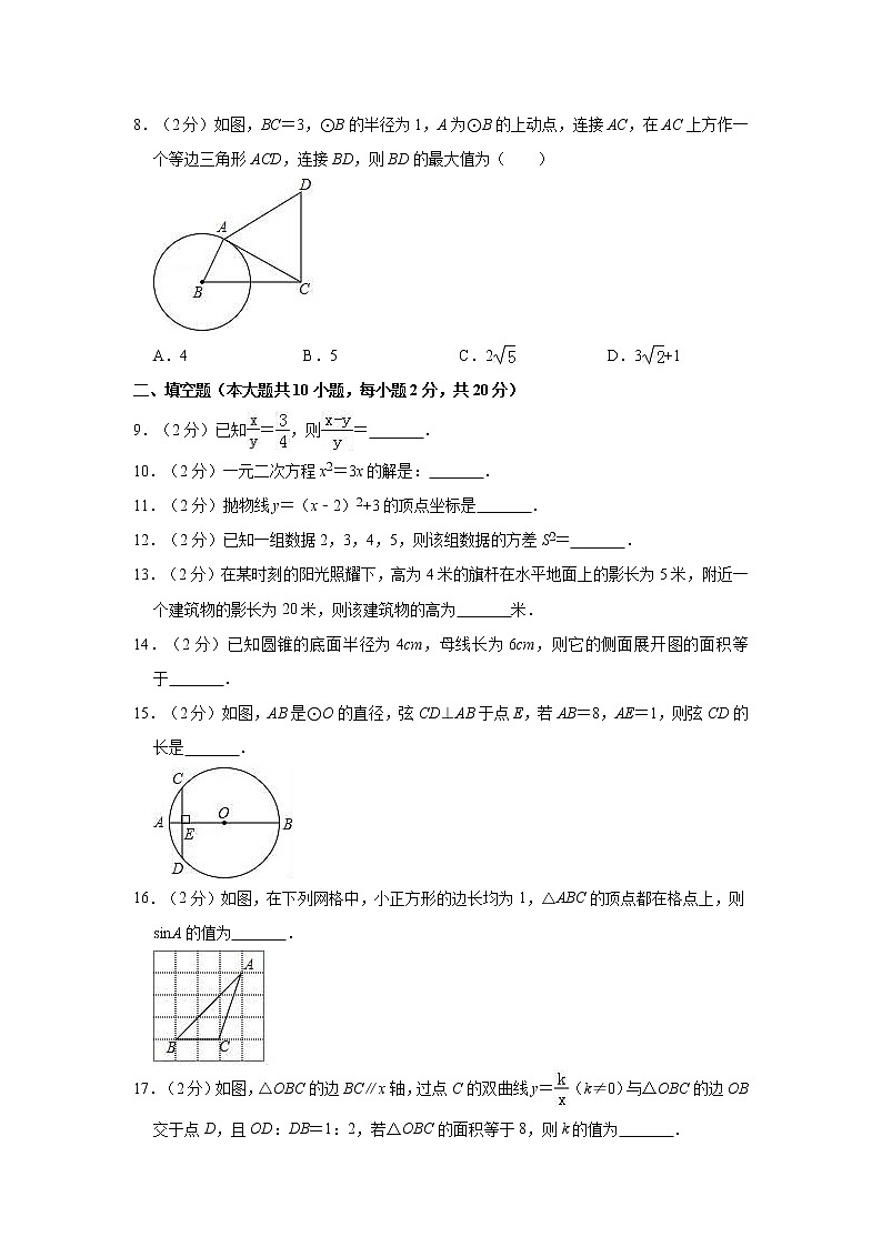 中学中考数学模拟试卷第2页