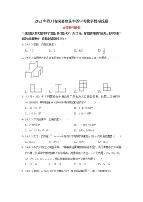 2022年四川省成都市成华区中考数学模拟试卷