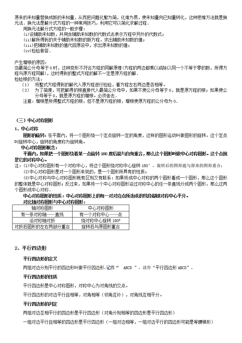 初二综合复习二次根式、分式、中心对称图形（中下）无答案学案02