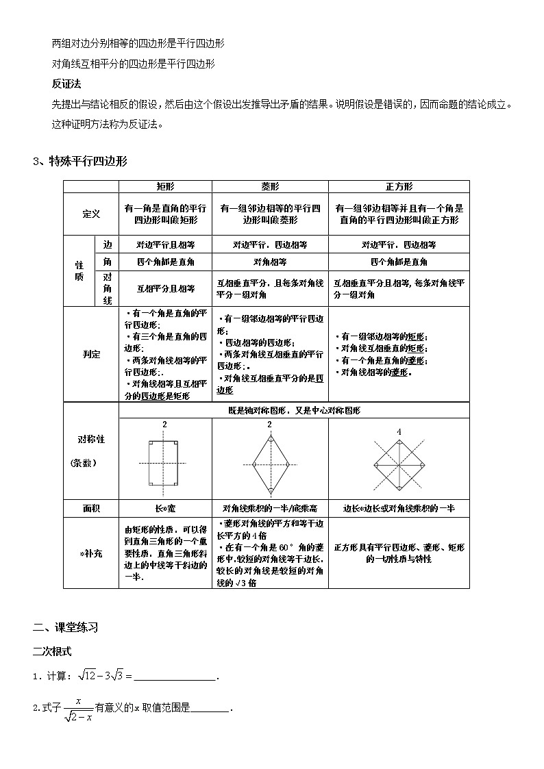 初二综合复习二次根式、分式、中心对称图形（中下）无答案学案03