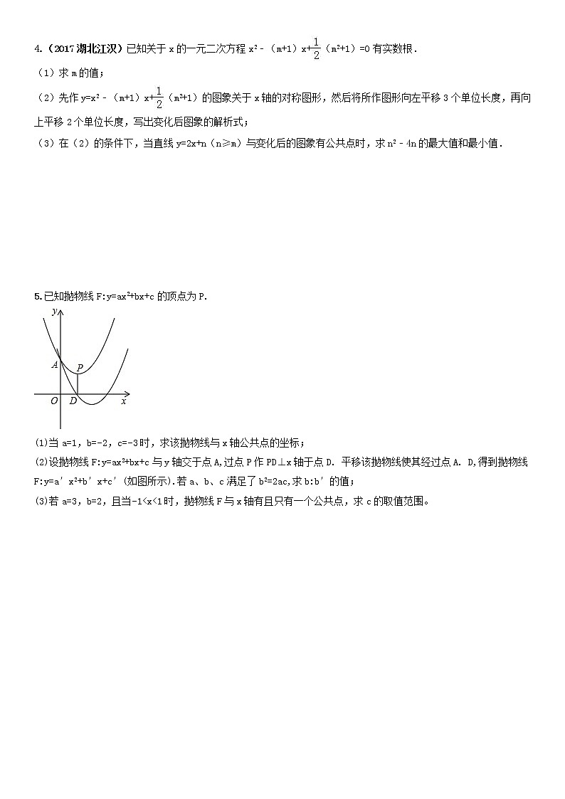 二次函数与平移、折叠、旋转习题无答案第2页