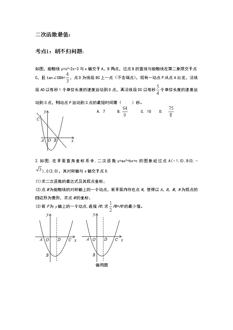 二次函数最值-习题无答案01