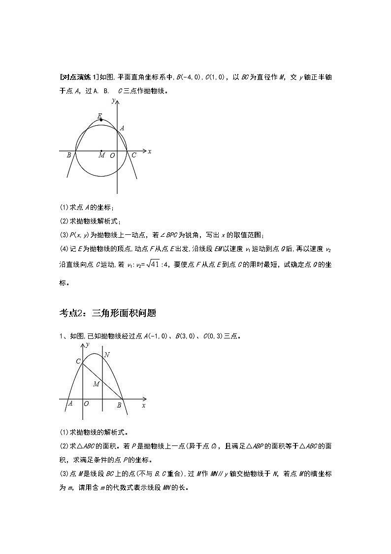 二次函数最值-习题无答案02