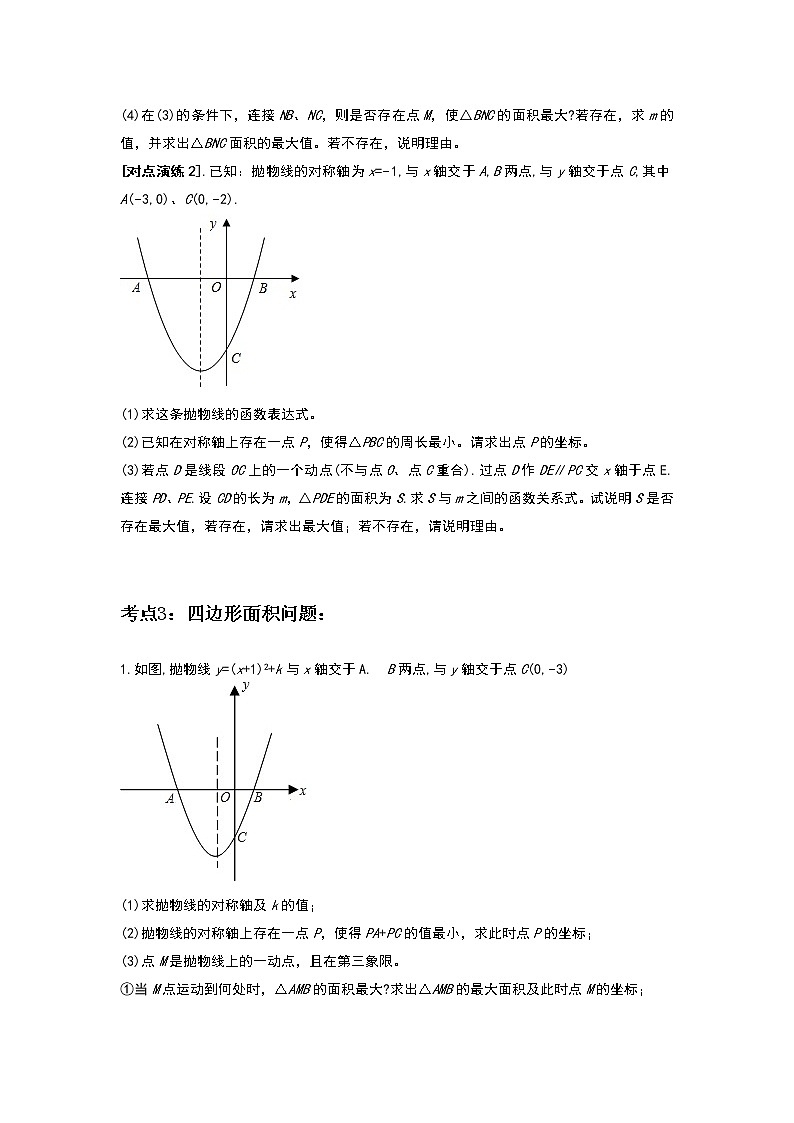 二次函数最值-习题无答案03