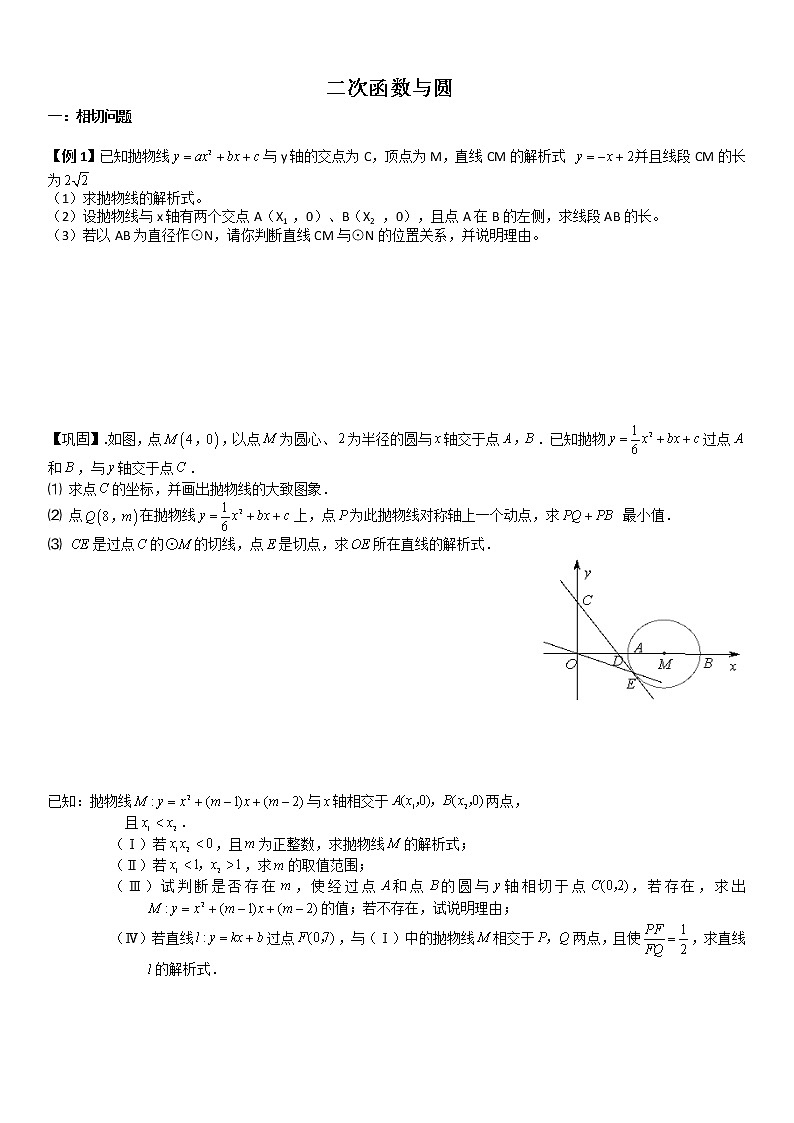 二次函数与圆综合习题无答案第1页