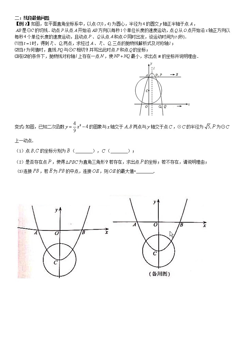 二次函数与圆综合习题无答案第2页