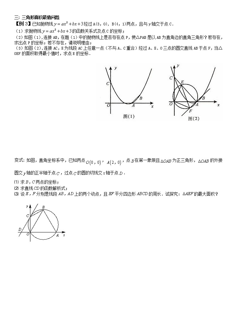 二次函数与圆综合习题无答案第3页