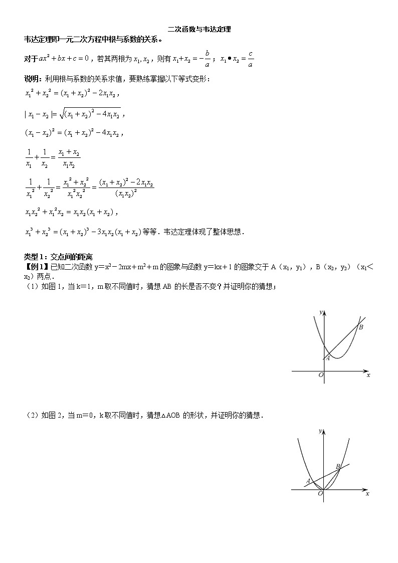 二次函数与韦达定理习题无答案01