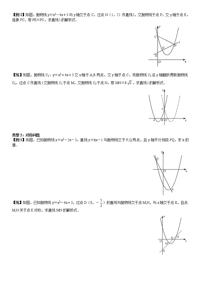 二次函数与韦达定理习题无答案02
