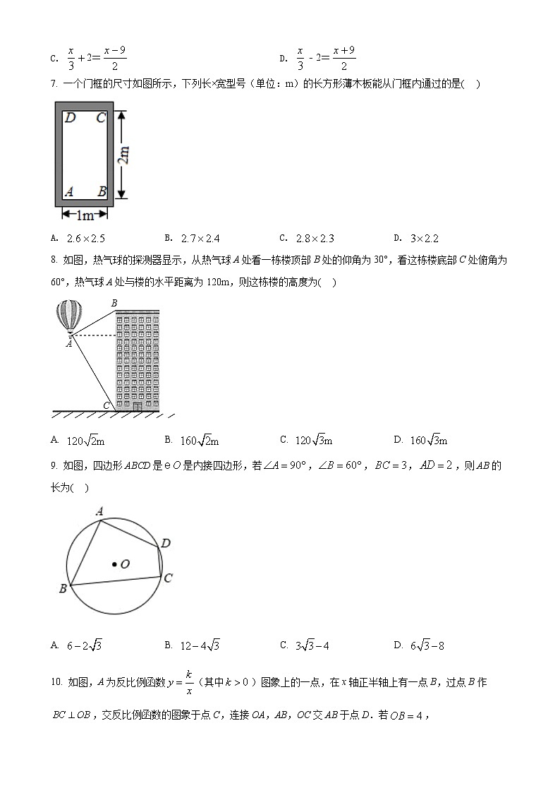 2022年湖北省十堰市中考适应性训练数学试题第2页