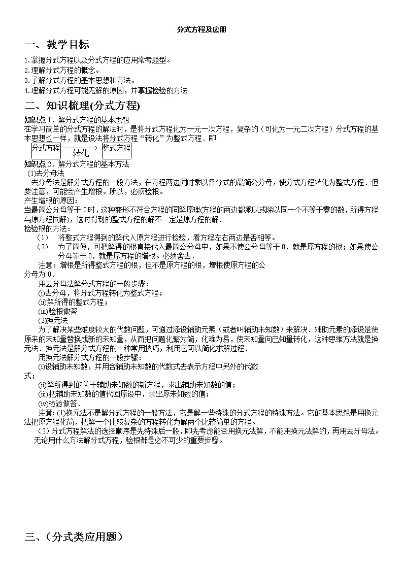 分式方程及应用学案-无答案01