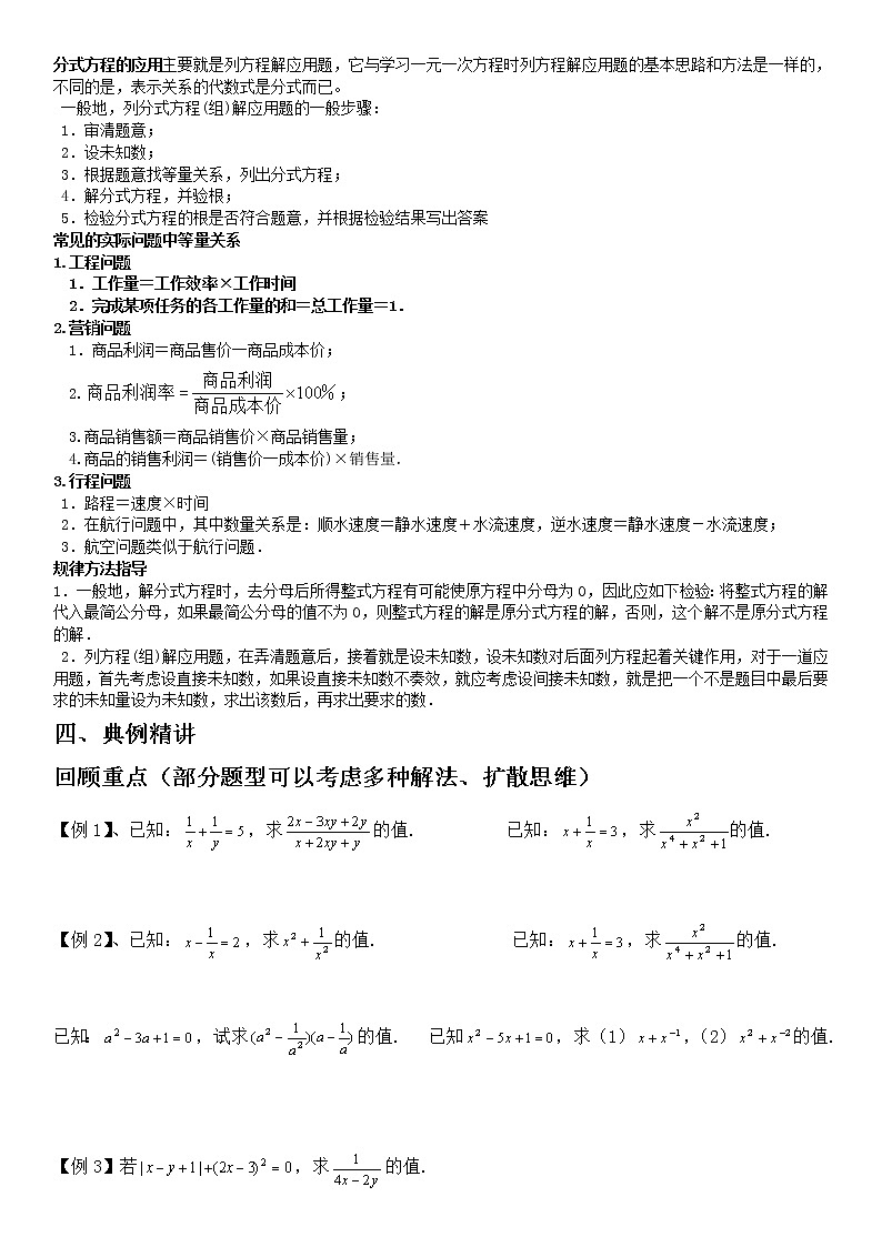 分式方程及应用学案-无答案02