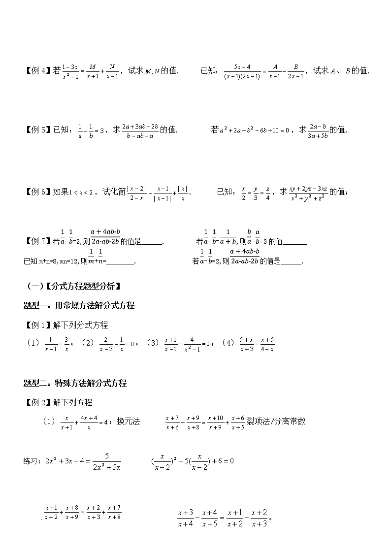 分式方程及应用学案-无答案03