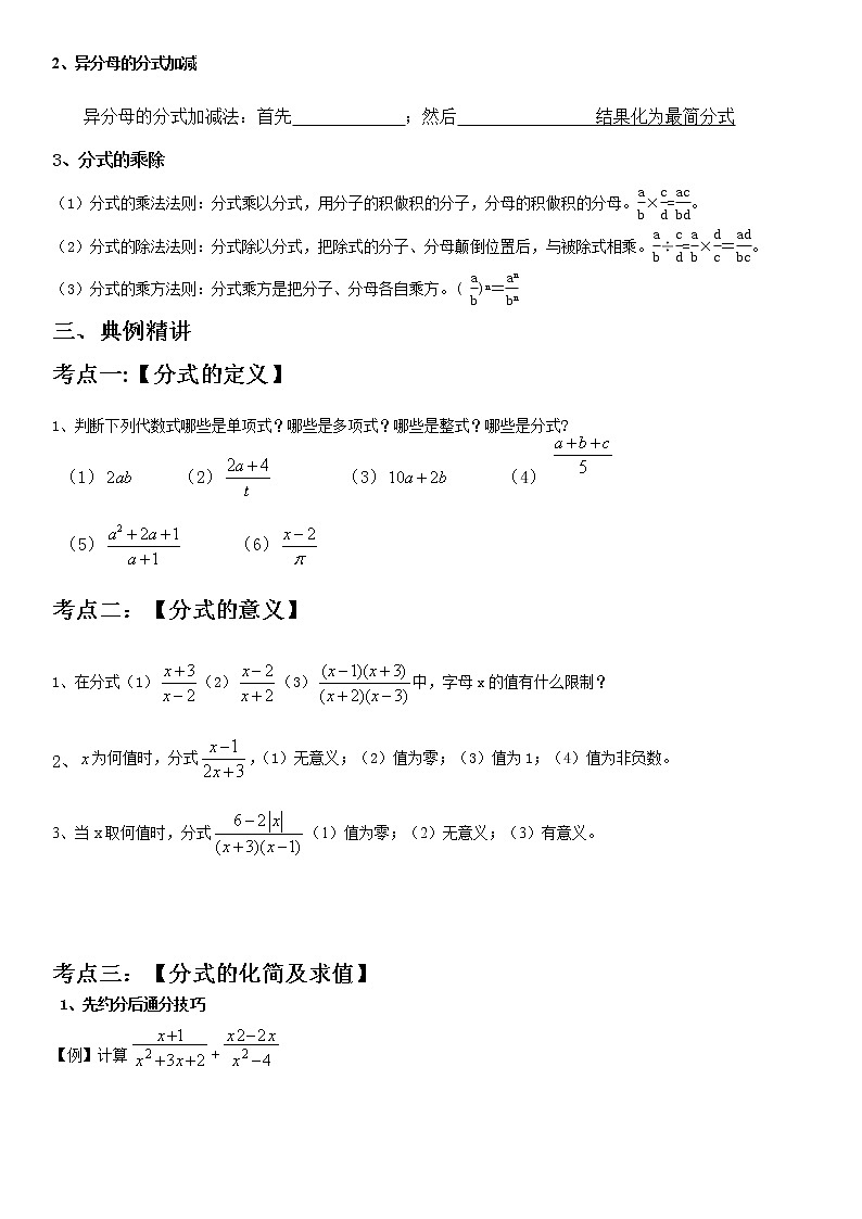 分式的概念和性质学案-无答案03