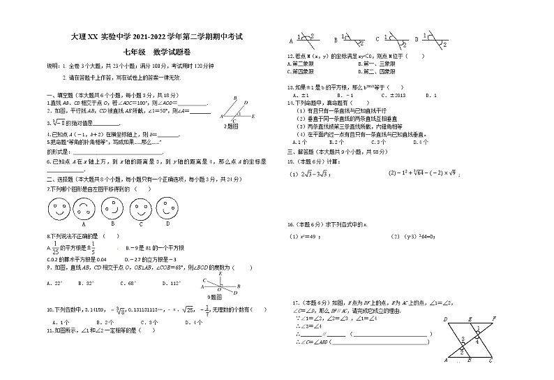 大理xx实验中学2021-2022第二学期七年级期中测试卷（及参考答案）第1页