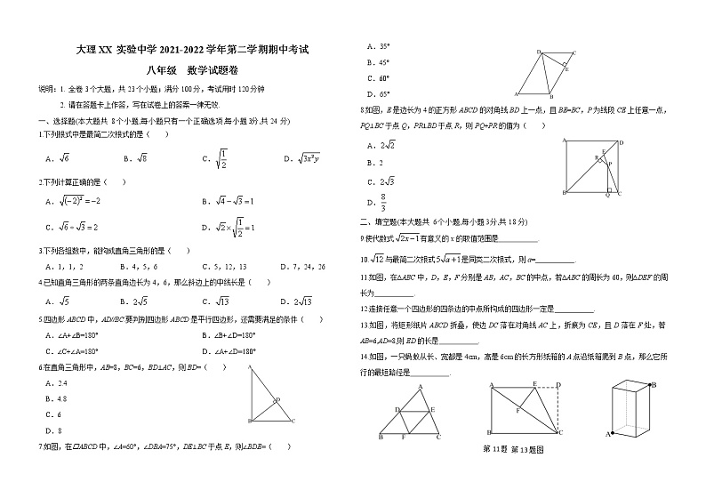 大理xx实验中学2021-2022第二学期八年级期中测试卷（及参考答案）第1页