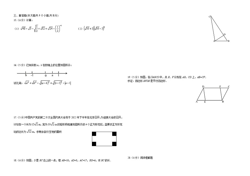 大理xx实验中学2021-2022第二学期八年级期中测试卷（及参考答案）第2页