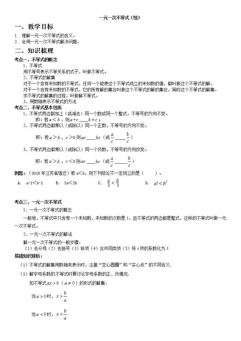一元一次不等式下学案-无答案01